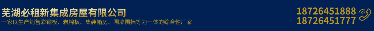 蕪湖必租新集成房屋有限公司